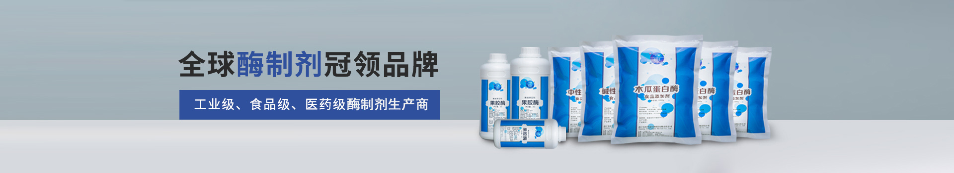 東恒華道-工業(yè)級(jí)、食品級(jí)、醫(yī)藥級(jí)、酶制劑廠商